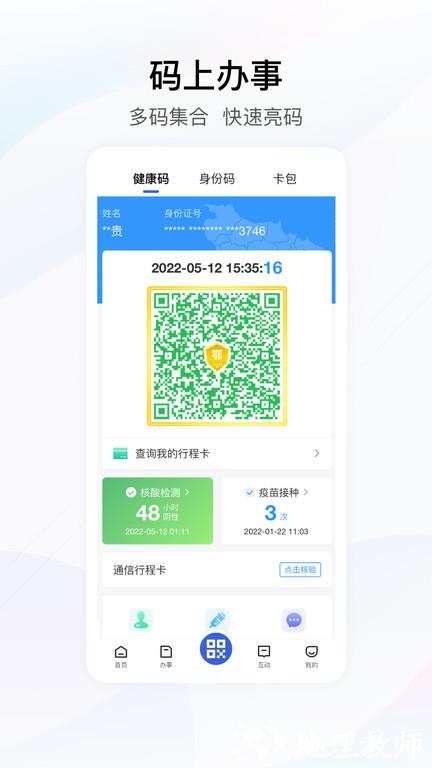 鄂汇办app官方免费 v4.2.8 安卓版 1