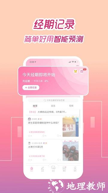 大姨妈月经期助手软件 v8.9.2 安卓官方版 0
