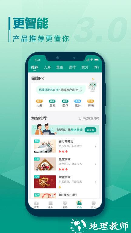 中国人寿e保障手机版(改名中国人寿寿险) v3.4.50 安卓最新版 3