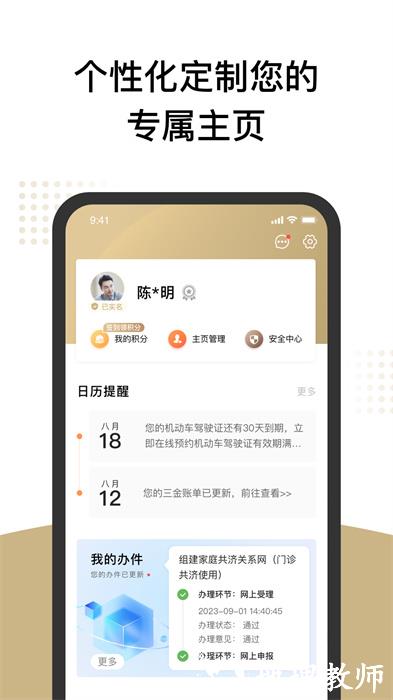 上海随申码官方app(随申办市民云) v8.0.2 安卓版 3