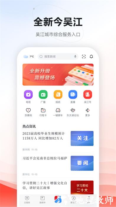 今吴江 v7.4.1 安卓版 0