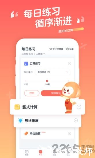 学而思题拍拍口算app(口算宝) v2.00.00 安卓版 2