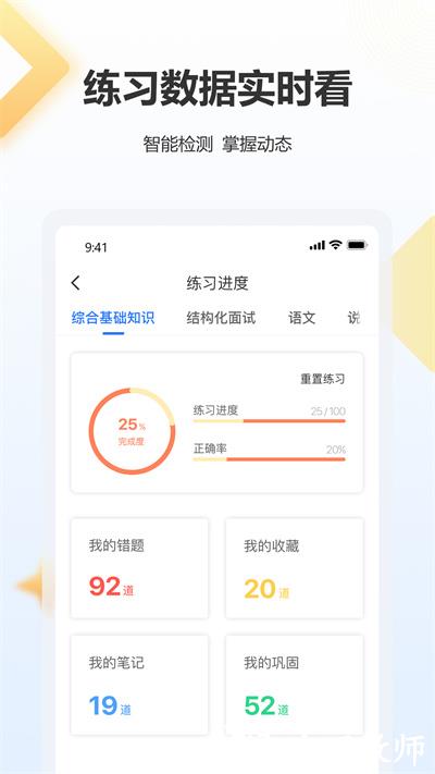 高正教师官方版 v3.1.0 安卓版 1