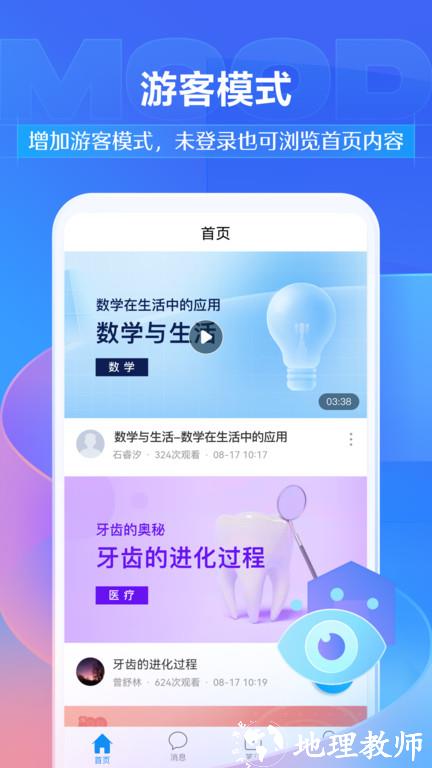 超星学习通手机客户端 v6.4.2 安卓最新版 3