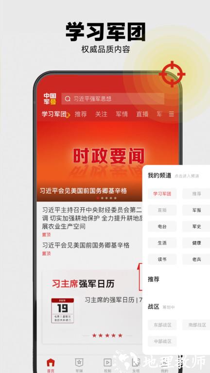中国军号软件 v1.0.18 安卓客户端 3