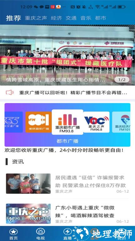 重庆第1眼新闻官方版 v2.4.2 安卓2024版 3