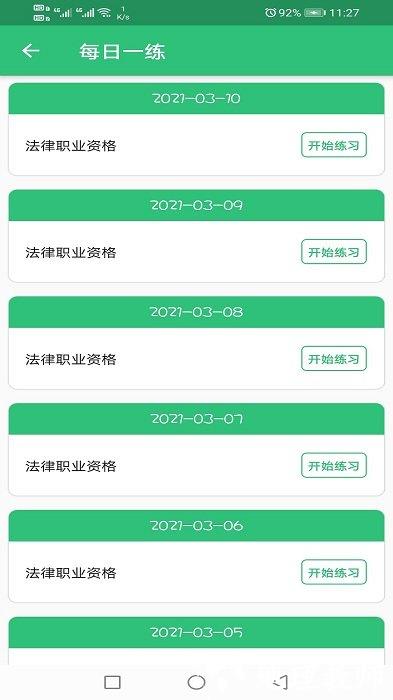 国家统一法律职业资格考试官方版 v1.2.5 安卓版 1