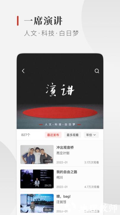 一席最新版 v5.4.1 安卓版 1