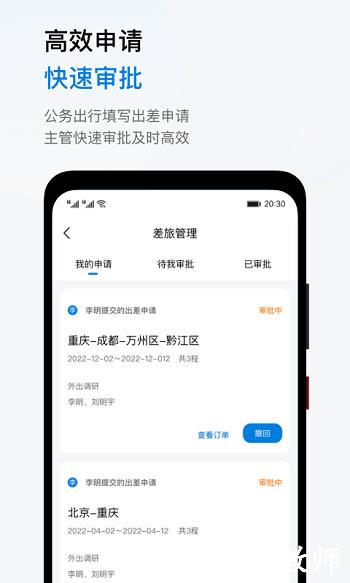 石油商旅平台官方版 v3.5.0 安卓版 0