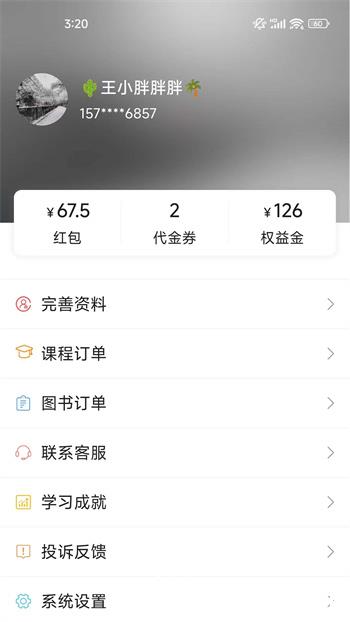 博傲有课最新版 v3.7.8 安卓版 1