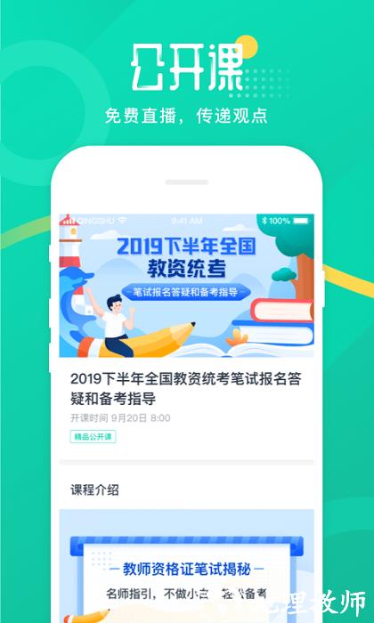 青书教师app v24.10.1 安卓官方版 2