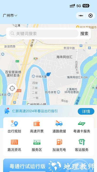 粤通行etc v1.2.5 安卓版 2