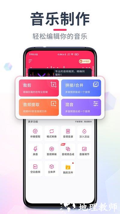 音频音乐剪辑app(改名音频裁剪大师) v22.2.12 安卓版 0