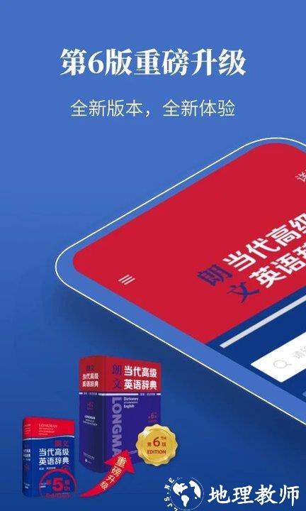 朗文当代英语词典app电子版 v4.9.8 安卓最新版 0
