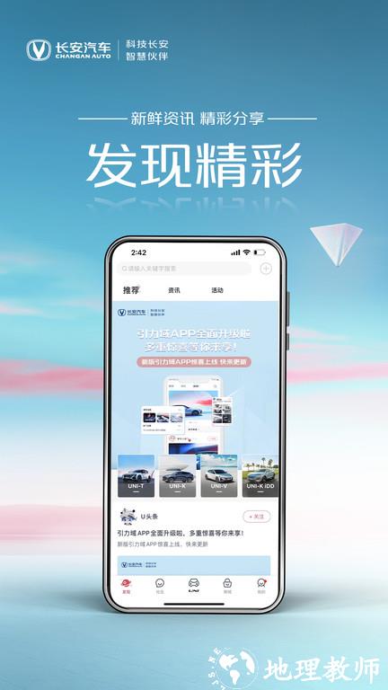 长安引力app官方版(引力域) v2.0.9 安卓最新版 3