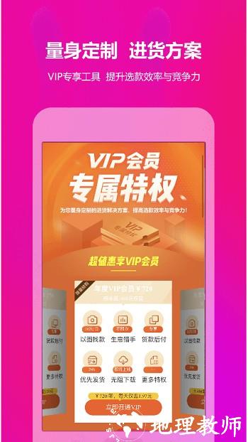 go2货源网官方版 v3.2.7 安卓平台 4
