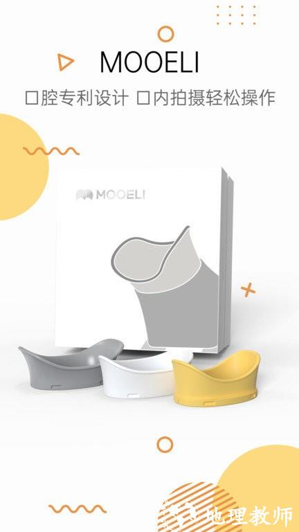 mooeli口腔app v7.9.4 安卓版 3
