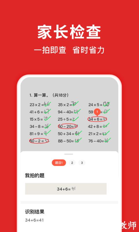 晓搜题官方版(改名题拍拍) v3.0.7 安卓版 0