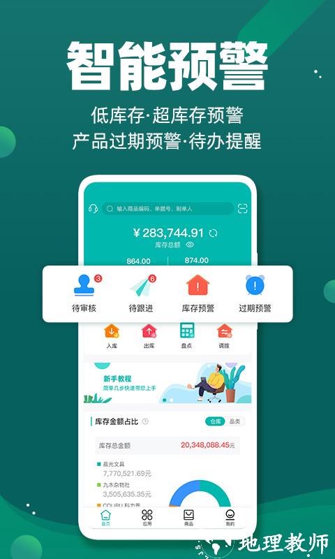 智能云仓库存管理 v5.3.2 安卓版 3