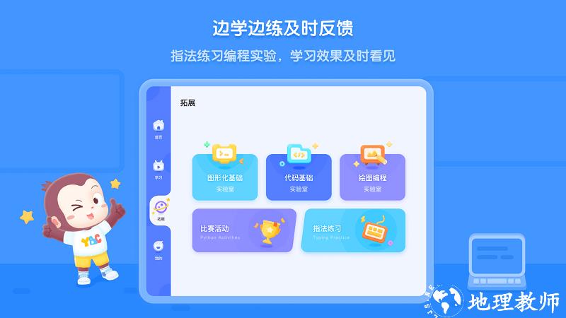 猿编程平板端app v4.27.0 安卓官方版 1