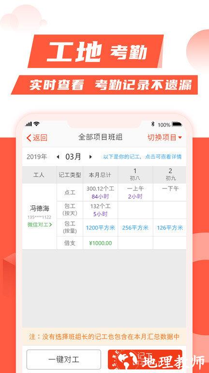 记工记账软件手机版 v7.5.0 安卓最新版 2
