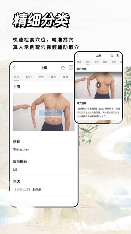 经络穴位标准指南app v1.7 安卓版 2