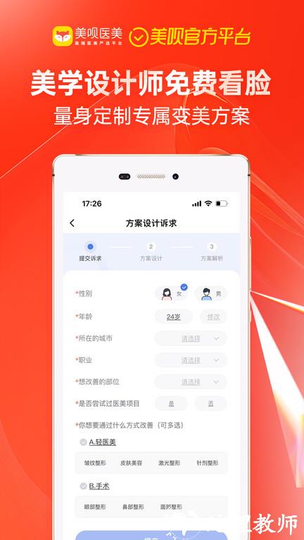美呗医美整形平台 v11.3.1 安卓官方版 2