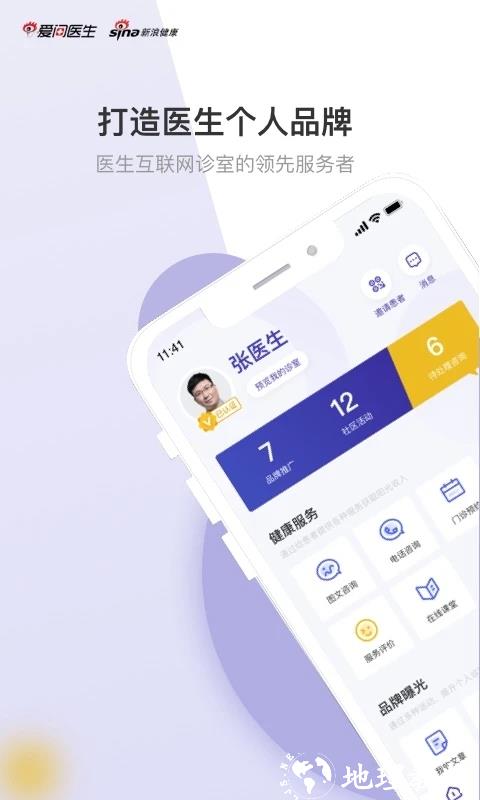 爱问医生医生端app手机版 v5.7.1 安卓最新版 0