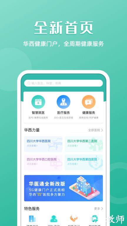 华园通app官方版(华医通) v7.0.4 安卓版 2