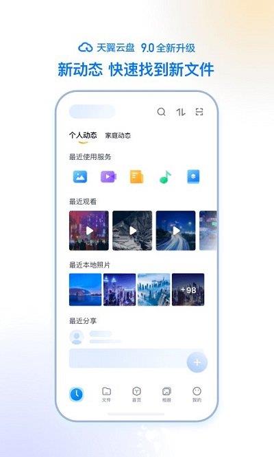移动云云空间app v5.10.17 安卓版 0