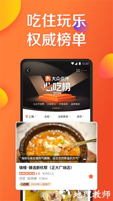 大众点评网美食 v11.30.6 安卓版 1