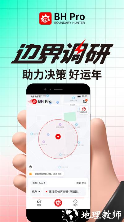 边界猎手专业版 v3.9.0 安卓中文版 1