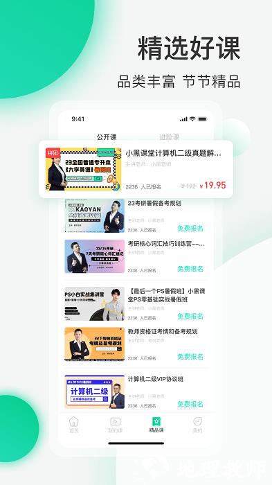 小黑课堂计算机二级题库软件 v2.2.5 安卓官方版 0
