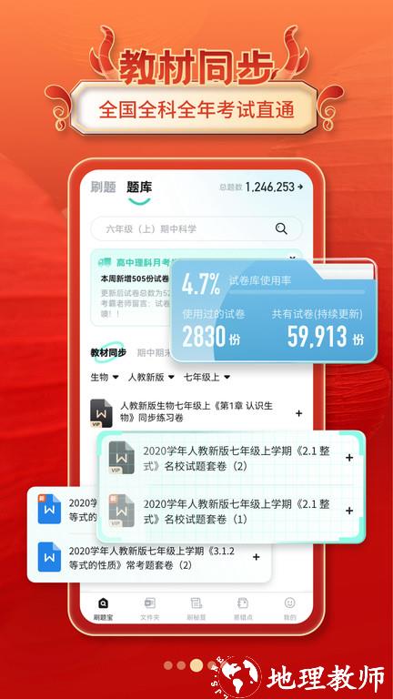 考霸刷题宝官方版 v1.7.0 安卓版 1
