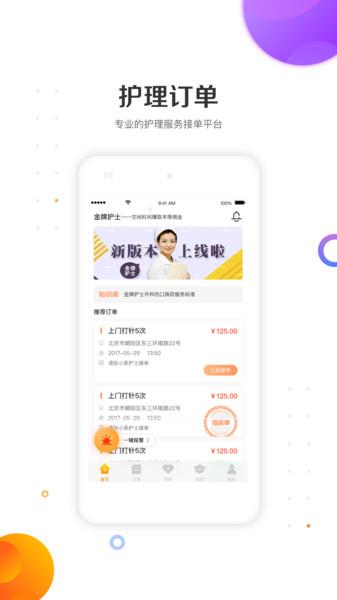 金牌护士护士端 v5.0.4 安卓版 0