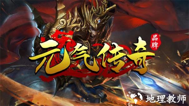 元气传奇截图