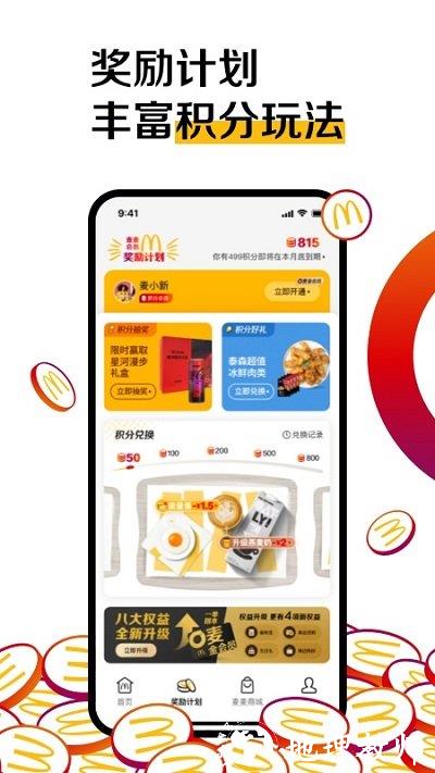 麦当劳官方手机订餐app v6.0.96.0 安卓免费版 4