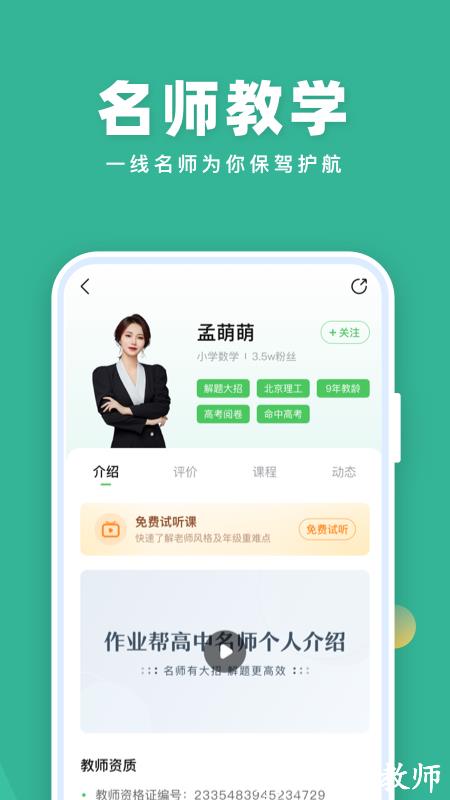 作业帮一课app最新版(改名为作业帮直播课) v10.1.2 安卓手机版 3