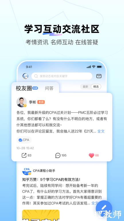 bt教育培训学校app最新版 v3.9.0 安卓官方版 0