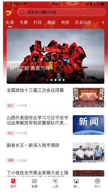 今日运城移动客户端 v4.5 安卓版 0