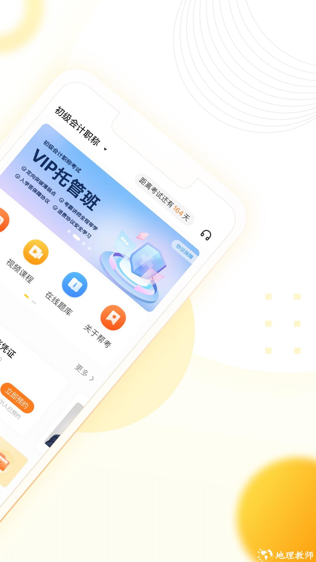 帮考网手机客户端 v4.3.7 安卓版 0