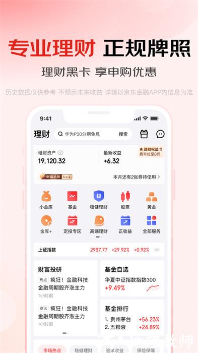 京东金融 v6.9.50 安卓版 2