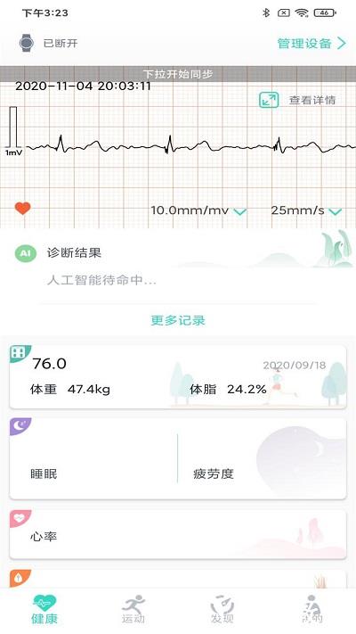 乐普健康手环 v2.7.72 安卓官方版 3
