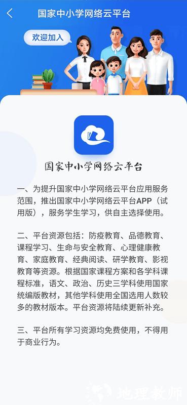 国家中小学智慧教育平台app v6.9.5 安卓最新版 2