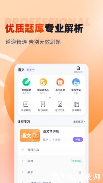 备考通app v1.8.9 安卓官方版 0