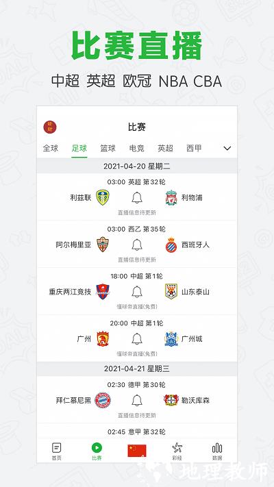 懂球帝国际版app v8.1.5 安卓最新版 1