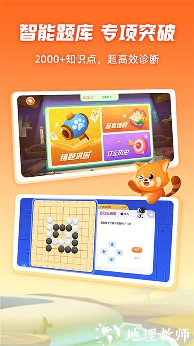 爱棋道围棋课堂 v4.1.3 安卓版 2