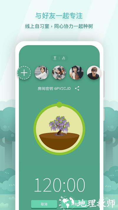 forest专注森林官方版 v4.81.0 安卓版 1