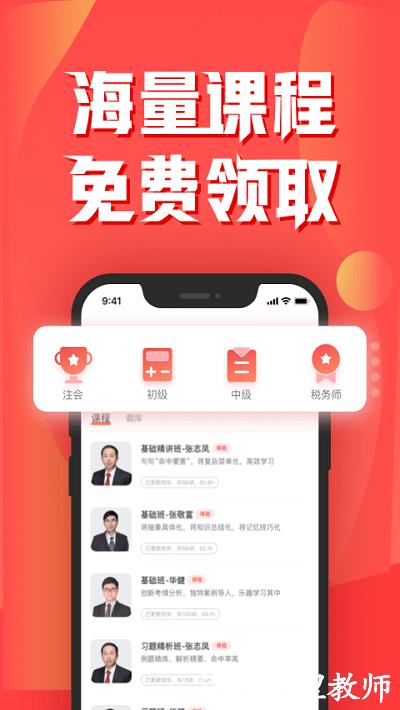 会计云课堂官方版 v3.9.5 安卓版 3