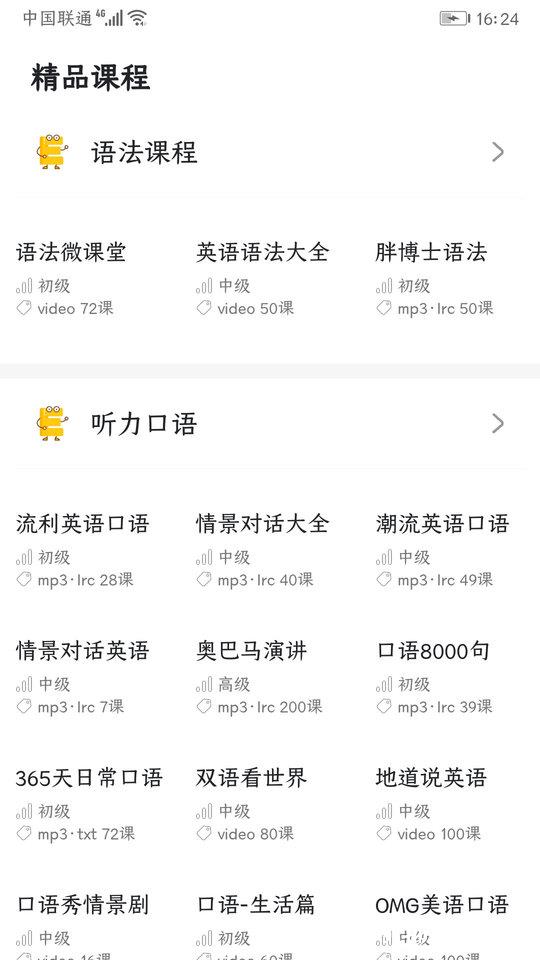 英语语法精讲软件 v5.9 安卓版 3